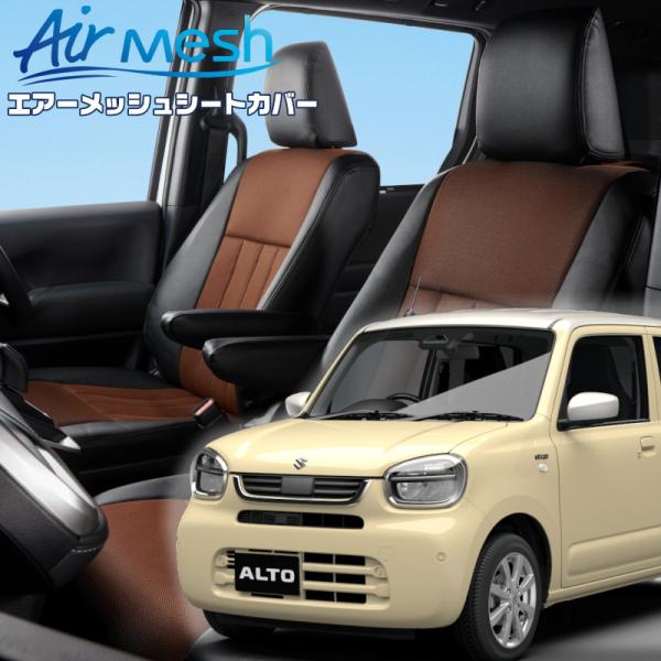 アルト[HA37S/HA97S][R7/8-]品番S6032・ベレッツァ 　エアーメッシュシートカバ...