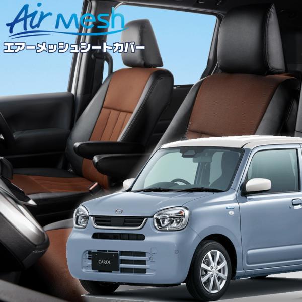 キャロル[HB37S/HB97S] [R7/8-]品番S6032・ベレッツァ 　エアーメッシュシート...