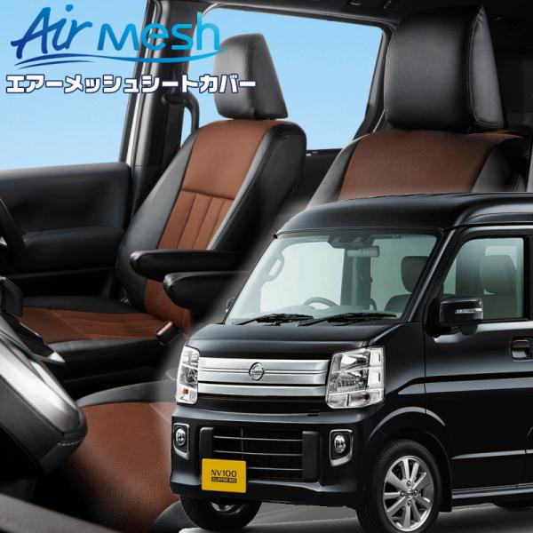 NV100クリッパーリオ [DR17W][H27/2-R6/3]品番S636・ベレッツァ 　エアーメ...