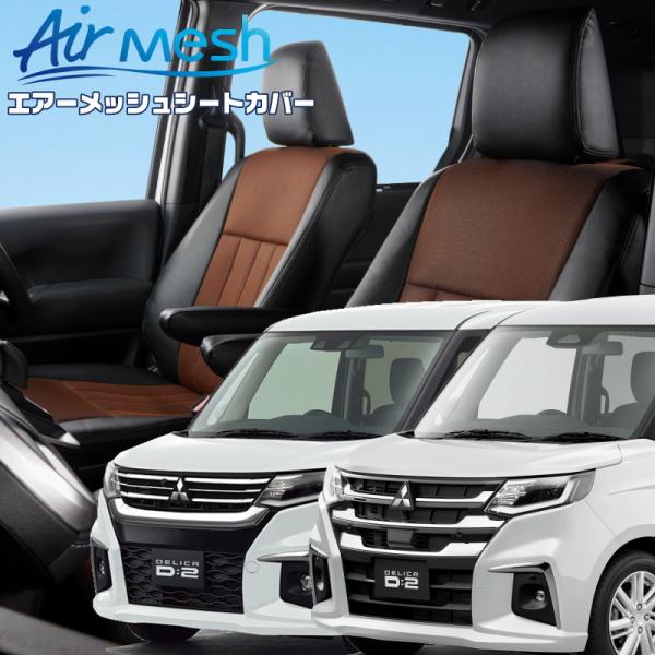 デリカ D:2カスタム[MB37S / MBD7S][R3/1-]品番S657・ベレッツァ 　エアー...