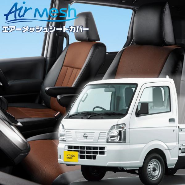 NT100クリッパー[DR16T][H27/8-R6/5]品番S664・ベレッツァ 　エアーメッシュ...