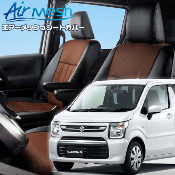 ワゴンR[MH85S][R4/9-R7/11]品番S670・ベレッツァ 　エアーメッシュシートカバー...
