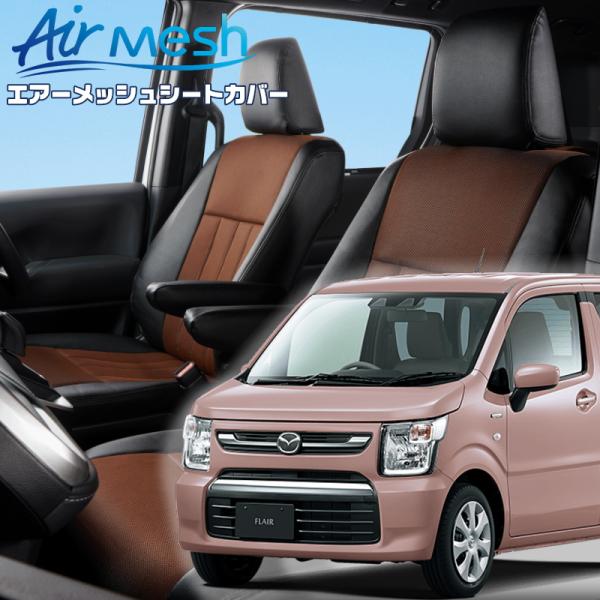 フレア[MJ55S / MJ95S][H29/2-R4/8]品番S670・ベレッツァ 　エアーメッシ...