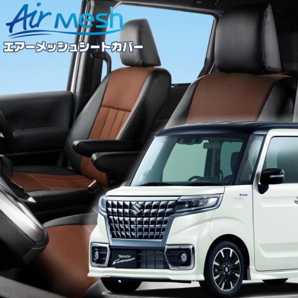 スペーシアカスタム [MK53S][H29/12-R5/10]品番S681・ベレッツァ 　エアーメッ...