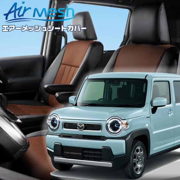 フレアクロスオーバー[MS52S/MS92S][R2/3-]品番S687・ベレッツァ 　エアーメッシ...