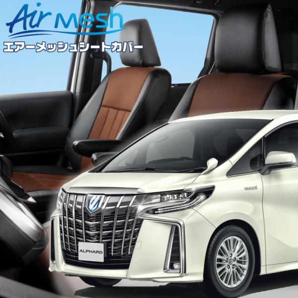 アルファードハイブリッド[AYH30W][H30/1-R5/6]品番T082・ベレッツァ 　エアーメ...