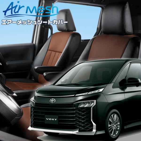 ヴォクシー[MZRA90W/MZRA95W][R4/1-]品番T2035・ベレッツァ 　エアーメッシ...