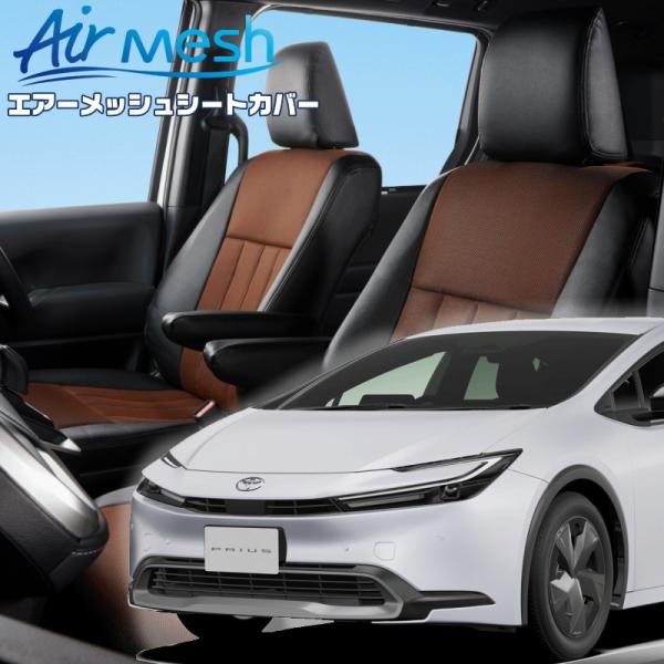 プリウス[MXWH60 / MXWH65][R5/1-]品番T2040・ベレッツァ 　エアーメッシュ...