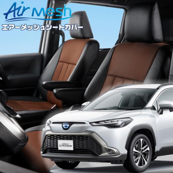 カローラクロス[MXGA10 / ZSG10][R3/9-]品番T2044・ベレッツァ 　エアーメッ...