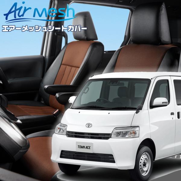 タウンエースバン[S403M / S413M]・[R2/9-]品番T2061・ベレッツァ 　エアーメ...