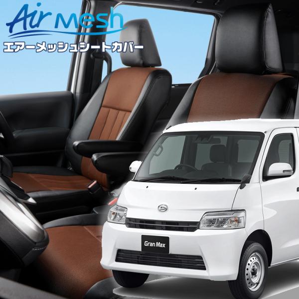 グランマックスカーゴ[S403V / S413V][R2/9-]品番T2061・ベレッツァ 　エアー...