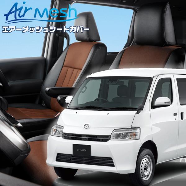 ボンゴバン[S403Z / S413Z][R2/9-]品番T2061・ベレッツァ 　エアーメッシュシ...
