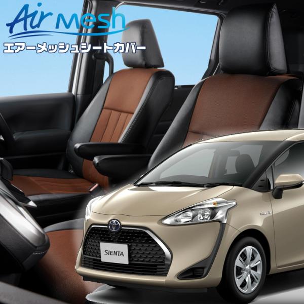 シエンタハイブリッド[NHP170G][H27/7-R4/8]品番T300・ベレッツァ 　エアーメッ...