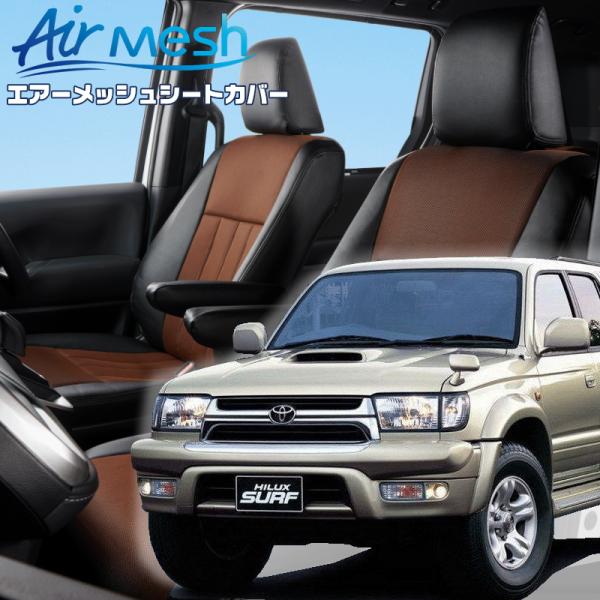 ハイラックスサーフ[18#系][H7/12-H14/10]品番T317・ベレッツァ 　エアーメッシュ...
