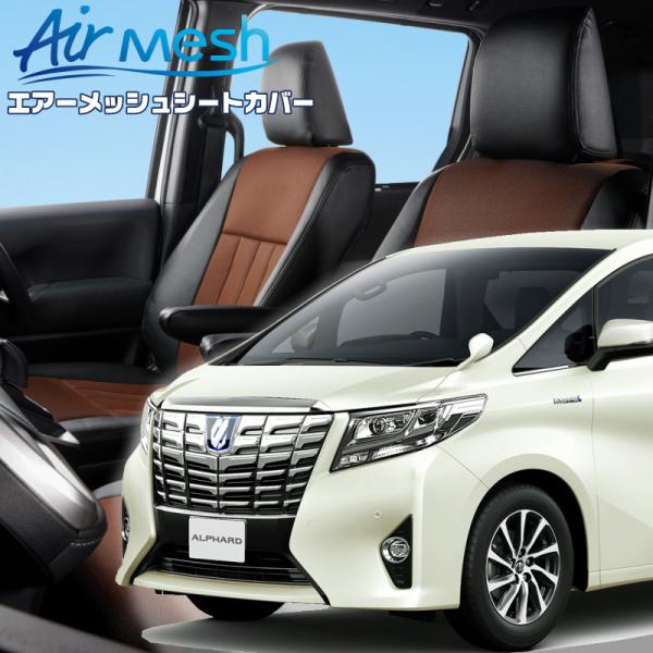 アルファードハイブリッド[AYH30W][H27/2-H29/12]品番T355・ベレッツァ 　エア...