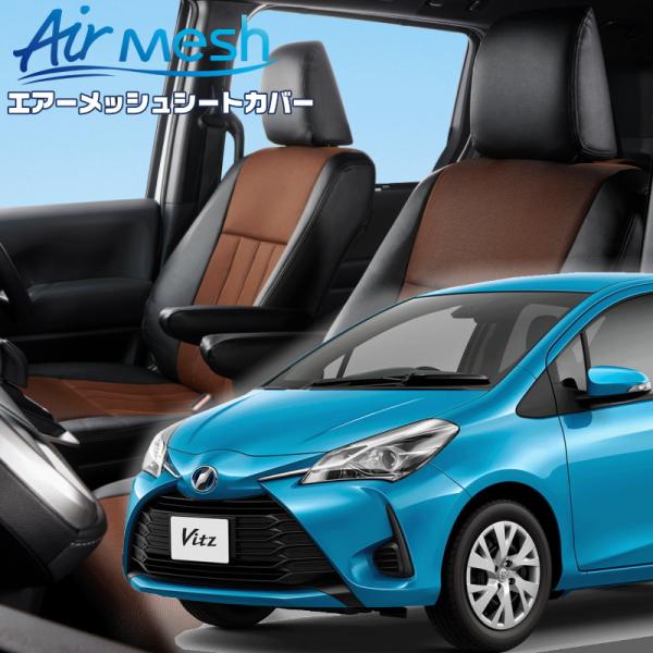 ヴィッツ[ KSP130][H29/1-R2/2]品番T386・ベレッツァ 　エアーメッシュシートカ...