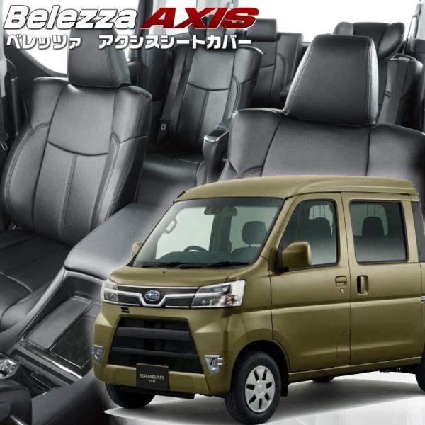 サンバーバンオープンデッキ[S321Q/S331Q][H27/12-R3/12]品番D7007・ベレ...