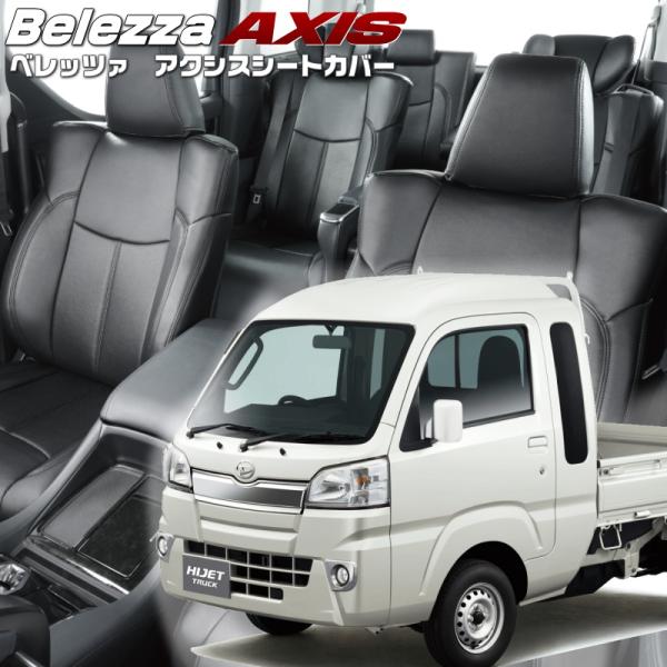 ハイゼットトラック [S500P / S510P][H26/9-R3/12]品番D7011・ベレッツ...