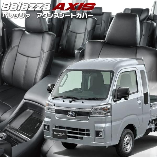 サンバートラック [S500J/S510J] [R4/1-]品番D7014・ベレッツァ 　アクシスシ...