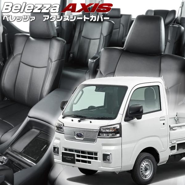 サンバートラック [S500J/S510J] [R4/1-]品番D7016・ベレッツァ 　アクシスシ...