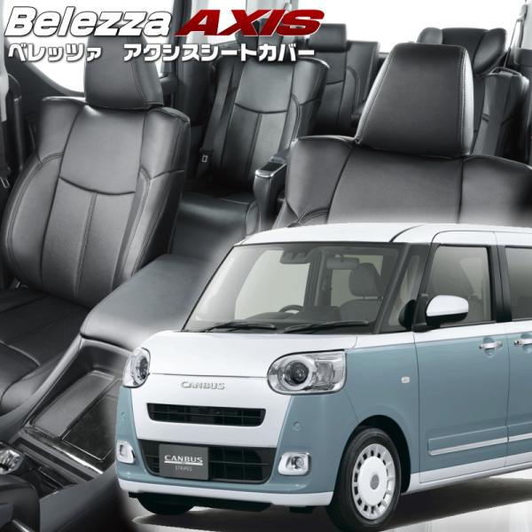 ムーヴキャンバス [ LA850S / LA860S][R4/7-]品番D7020・ベレッツァ 　ア...