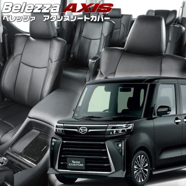 タントカスタム[LA650S / LA660S][R4/10-]品番D7022・ベレッツァ 　アクシ...