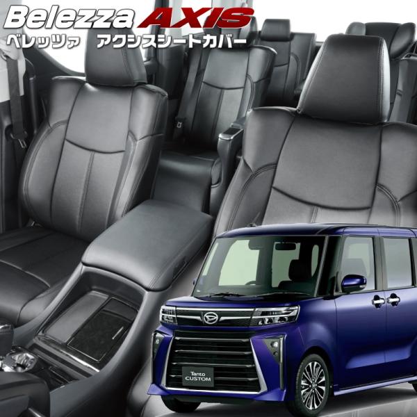 タントカスタム[LA650S / LA660S][R4/10-]品番D7023・ベレッツァ 　アクシ...