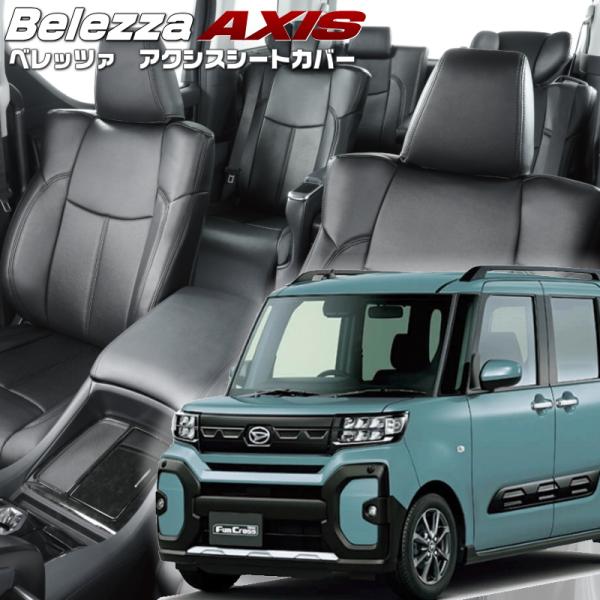 タント ファンクロス[LA650S / LA660S][R4/10-]品番D7023・ベレッツァ 　...