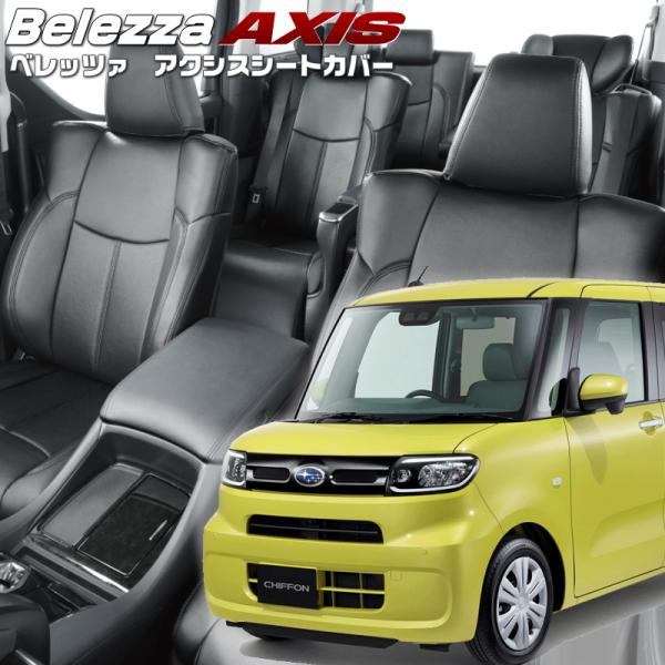 シフォン[LA650F/LA660F][R4/10-]品番D7023・ベレッツァ 　アクシスシートカ...