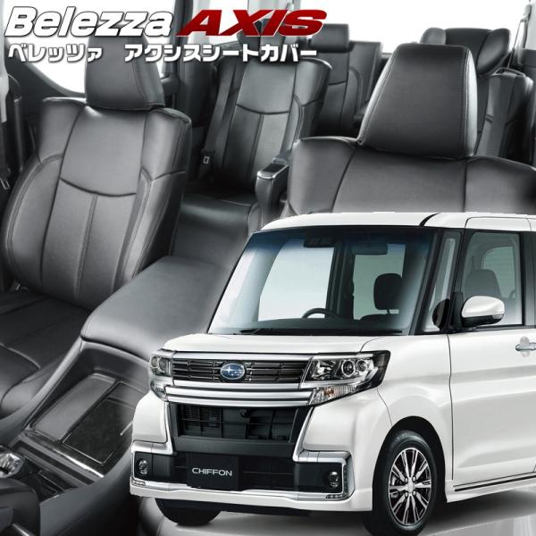 シフォンカスタム[LA600F/LA610F][H28/12-R1/7]品番D737・ベレッツァ 　...