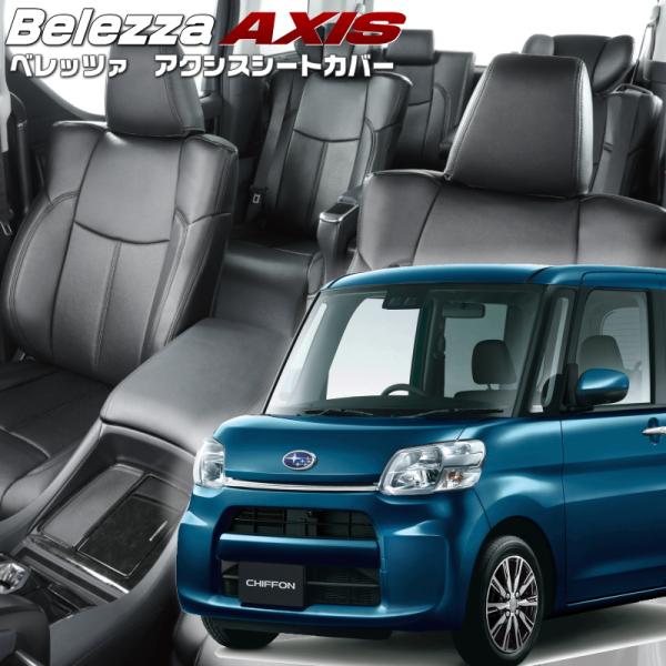 シフォン[LA600F / LA610F][H28/12-R1/7]品番D738・ベレッツァ 　アク...