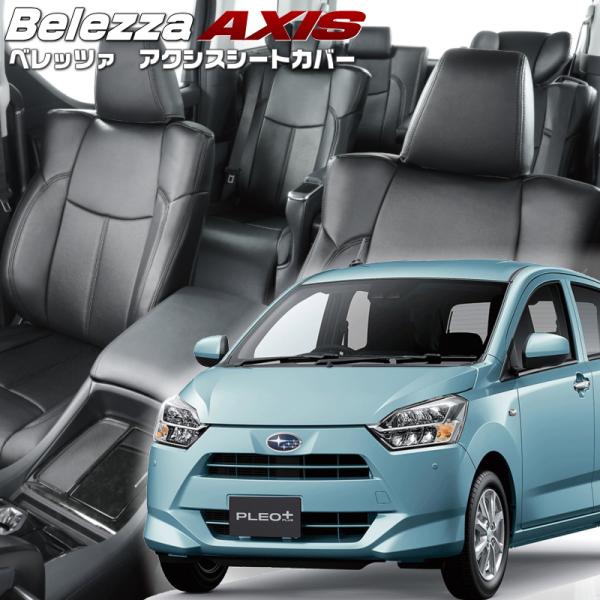 プレオプラス[LA350F / LA360F][H29/5-]品番D743・ベレッツァ 　アクシスシ...