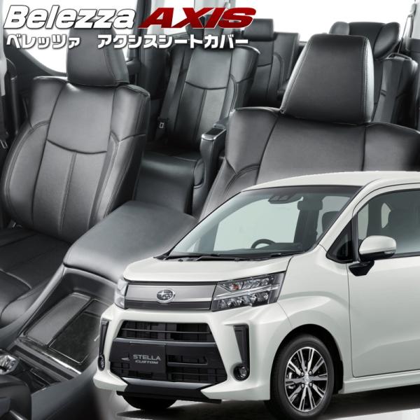 ステラカスタム[LA150F / LA160F][H29/8-R5/6]品番D796・ベレッツァ 　...