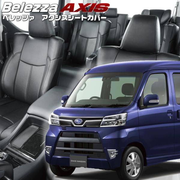 ディアスワゴン[S321N / S331N][H29/11-R3/12]品番D853・ベレッツァ 　...