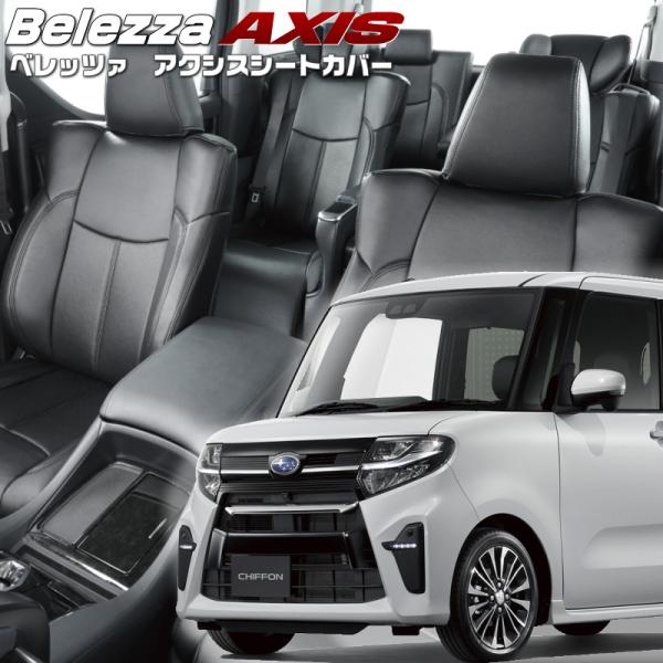 シフォンカスタム[LA650F/LA660F][R1/8-R4/9]品番D855・ベレッツァ 　アク...