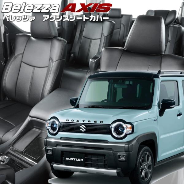 ハスラー[MR52S/MR92S][R6/6-R8/5]品番S6018・ベレッツァ 　アクシスシート...