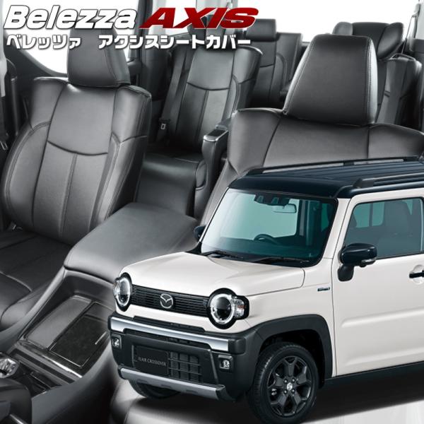 フレアクロスオーバー[MS52S / MS92S][R6/7-]品番S6018・ベレッツァ 　アクシ...