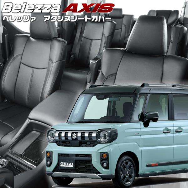 スペーシアギア[MK54S / MK94S] [R6/10-]品番S6024・ベレッツァ 　アクシス...