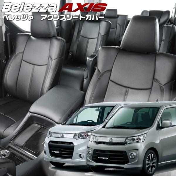 ワゴンRスティングレー[MH34S/MH44S][H24/8-H29/1]品番S609・ベレッツァ ...