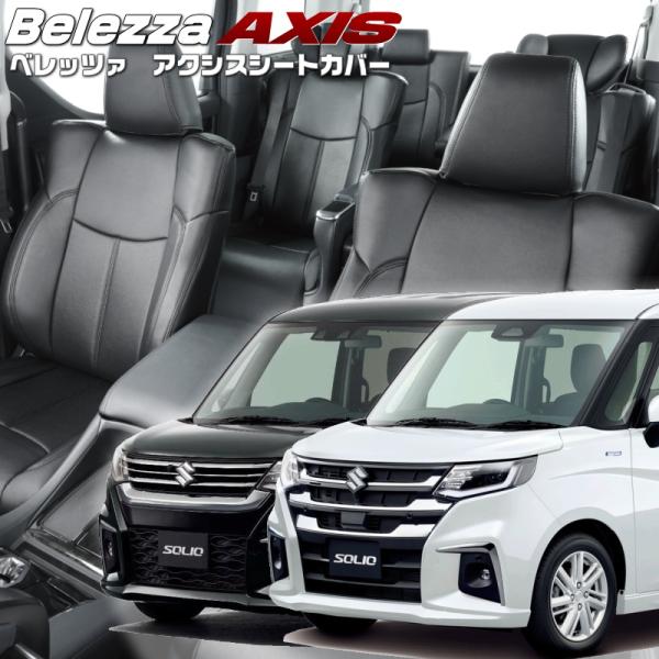 ソリオ [MA37S / MA47S / MAD7S][R2/12-]品番S657・ベレッツァ 　ア...