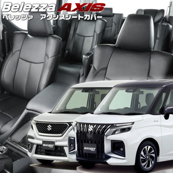 ソリオ バンディット [MA37S/MA47S/MAD7S][R2/12-]品番S657・ベレッツァ...