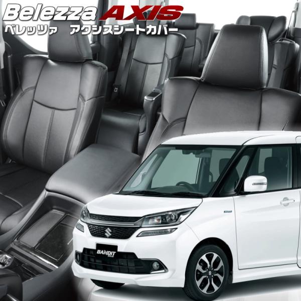 ソリオ バンディット [MA36S/MA46S][H27/9-R2/11]品番S657・ベレッツァ ...