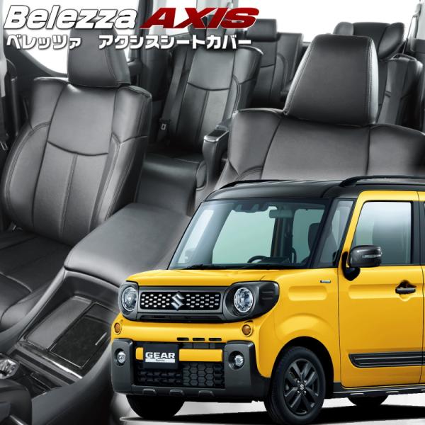 スペーシアギア [MK53S][H30/12-R5/10]品番S686・ベレッツァ 　アクシスシート...