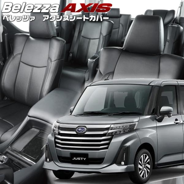 ジャスティ[M900F / M910F][R2/9-]品番T2019・ベレッツァ 　アクシスシートカ...