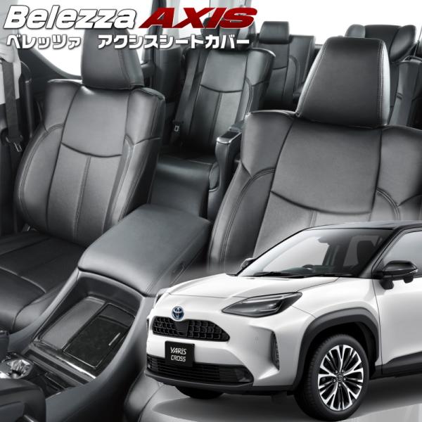 ヤリスクロス[MXPB10 / MXPB15][R2/8-R8/2]品番T2021・ベレッツァ 　ア...