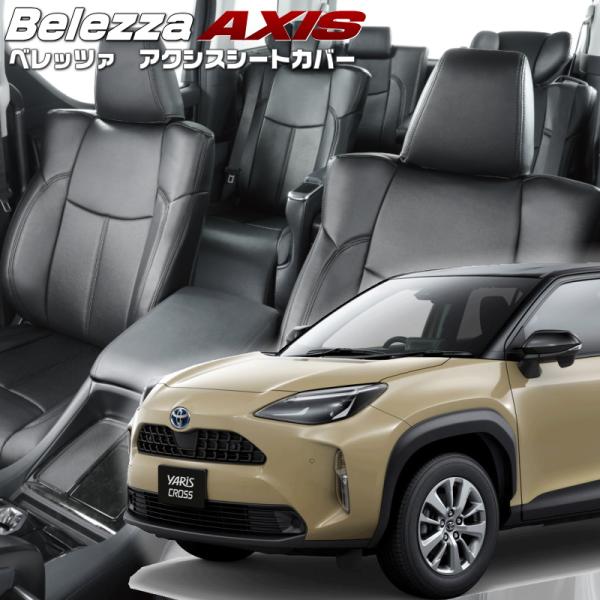 ヤリスクロスハイブリッド[MXPJ10/MXPJ15][R2/8-R8/2]品番T2022・ベレッツ...