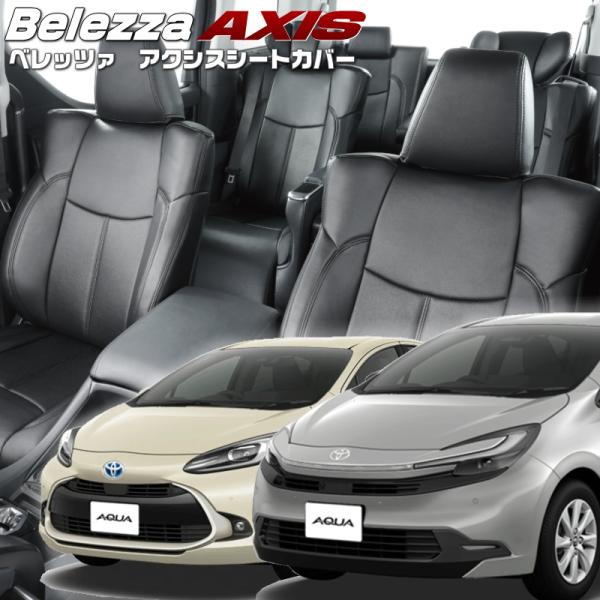 アクア[MXPK10/MXPK11/MXPK15/MXPK16][R3/8-]品番T2028・ベレッ...