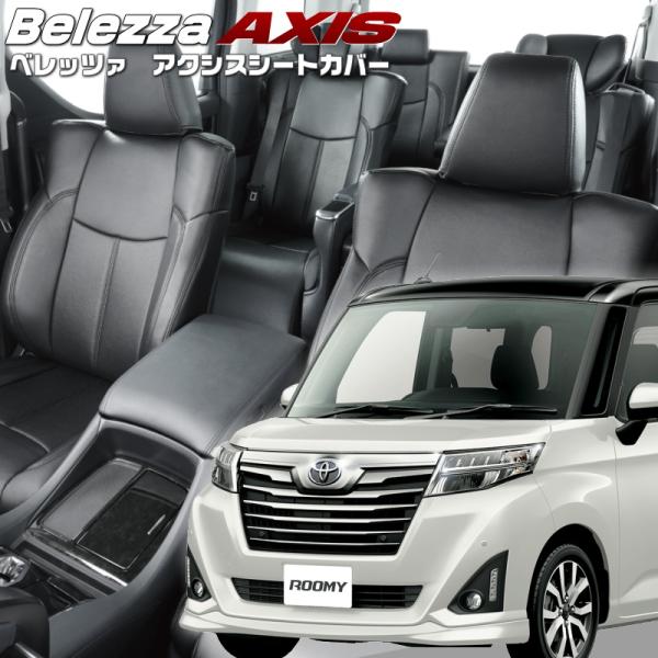 ルーミー[M900A / M910A][H28/11-R2/8]品番T397・ベレッツァ 　アクシス...