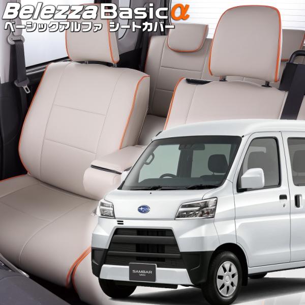 サンバーバン[S321B / S331B][H27/12-R3/12]品番D7005・ベレッツァ 　...