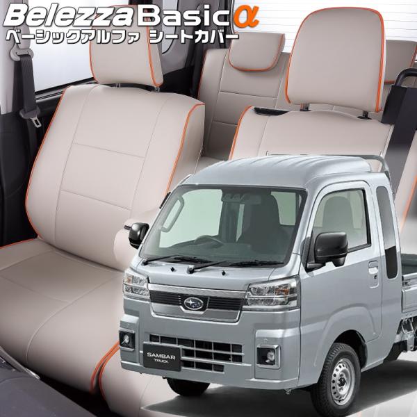 サンバートラック [S500J/S510J] [R4/1-]品番D7014・ベレッツァ 　ベーシック...